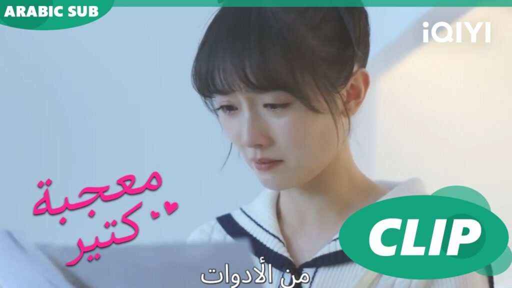 اتكسرت | معجبة كتير Have a crush on You | الحلقة 20 | iQIYI Arabic