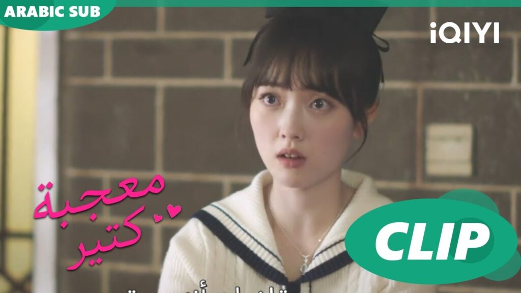 زواج زائف | معجبة كتير Have a crush on You | الحلقة 19 | iQIYI Arabic زواج زائف | معجبة كتير Have a crush on You | الحلقة 19 | iQIYI Arabic