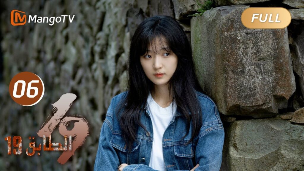 【ترجمة عربية】19th Floor EP06 |فتح تشون يو وغاو هسين المستوى الجديد من القرية المهجورة|MangoTV Arabic
