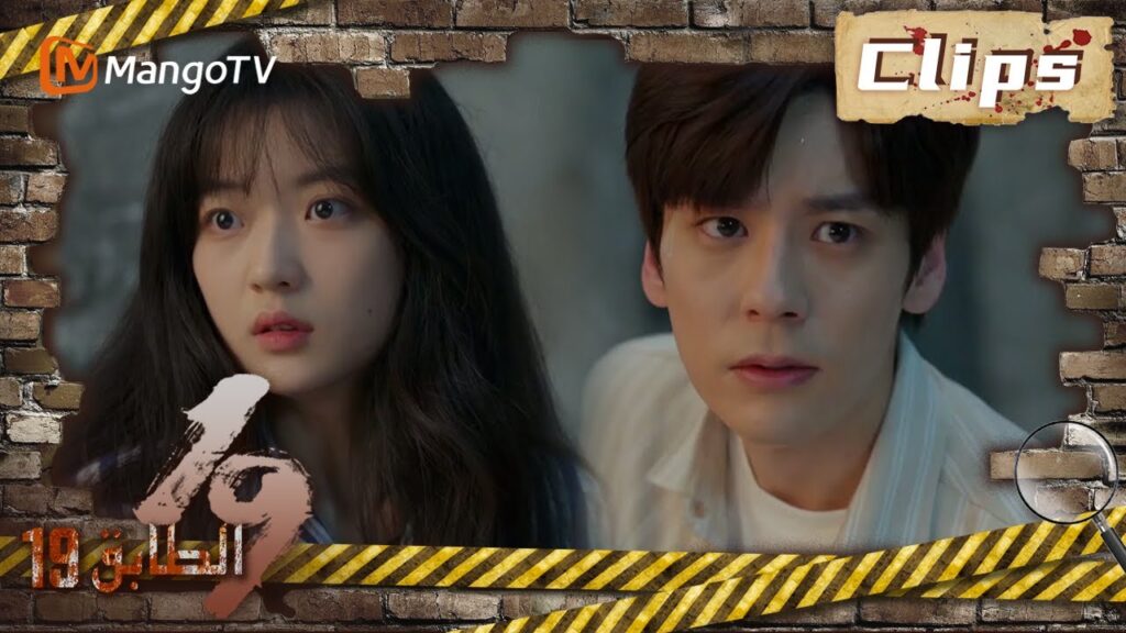 19th Floor | يعمل البطل والبطلة معًا لهزيمة وحش نيان  | MangoTV Arabic