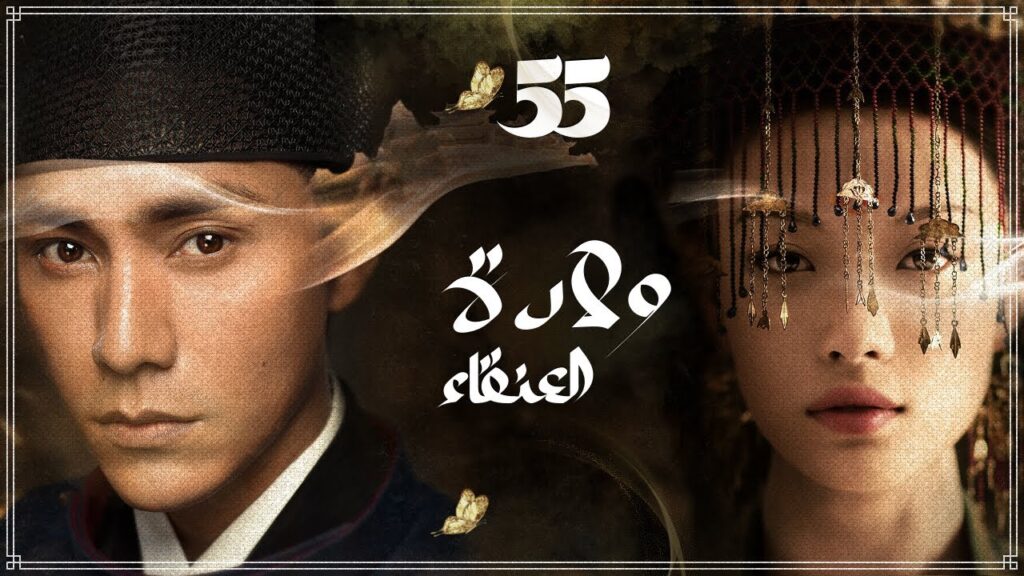 المسلسل الصيني “ولادة العنقاء The Rise of Phoenixes” حلقة55 مترجم نوع(تاريخي، رومانسي، مأسوي، سياسي) المسلسل الصيني "ولادة العنقاء The Rise of Phoenixes" حلقة55 مترجم نوع(تاريخي، رومانسي، مأسوي، سياسي)