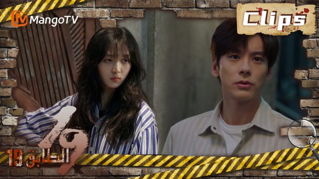 19th Floor | الفريق المكون من ستة لاعبين عالق في حلقة  | MangoTV Arabic