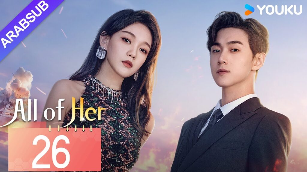 "كل منها"｜All of Her｜الحلقة 26｜مديرة وقعت في حب شقيق زوجها الراحل التوأم! ؟｜رومانسي / تشويق｜YOUKU
