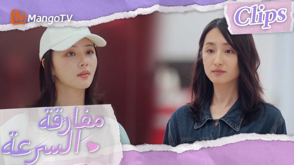 السيدة تشاو تختبر شين شي | We Go Fast On Trust | MangoTV Arabic