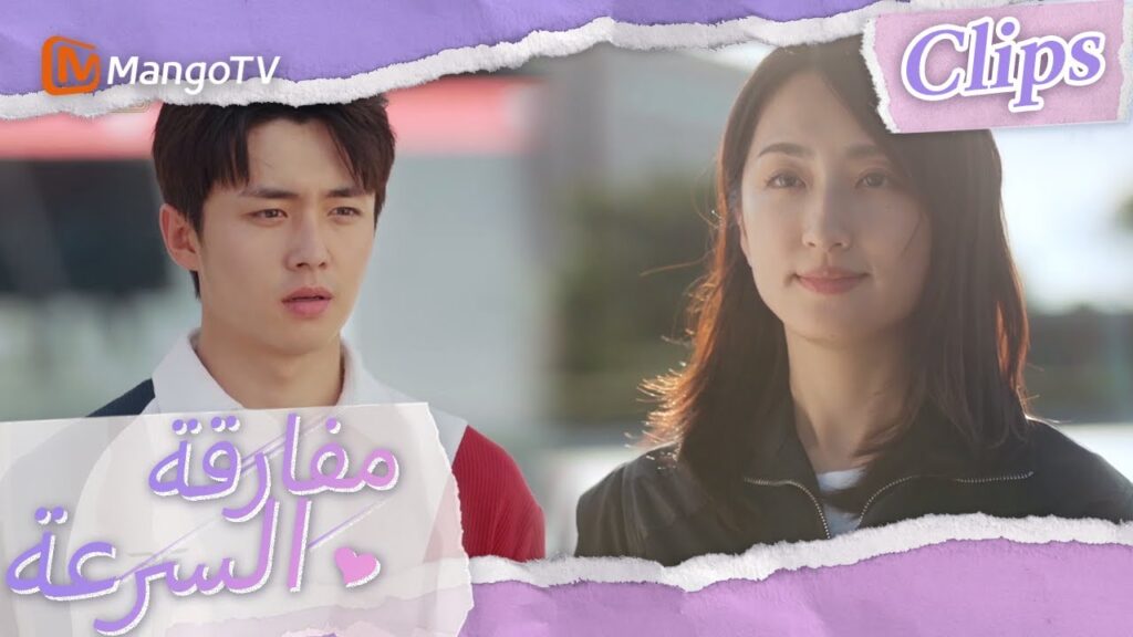 أصبحت شين شي مهندس تشين موباي | We Go Fast On Trust | MangoTV Arabic