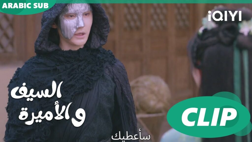 🗡️💗ذا الرداء الأسود | الأميرة و السيف Sword and Fairy 4 | الحلقة 10 | iQIYI Arabic