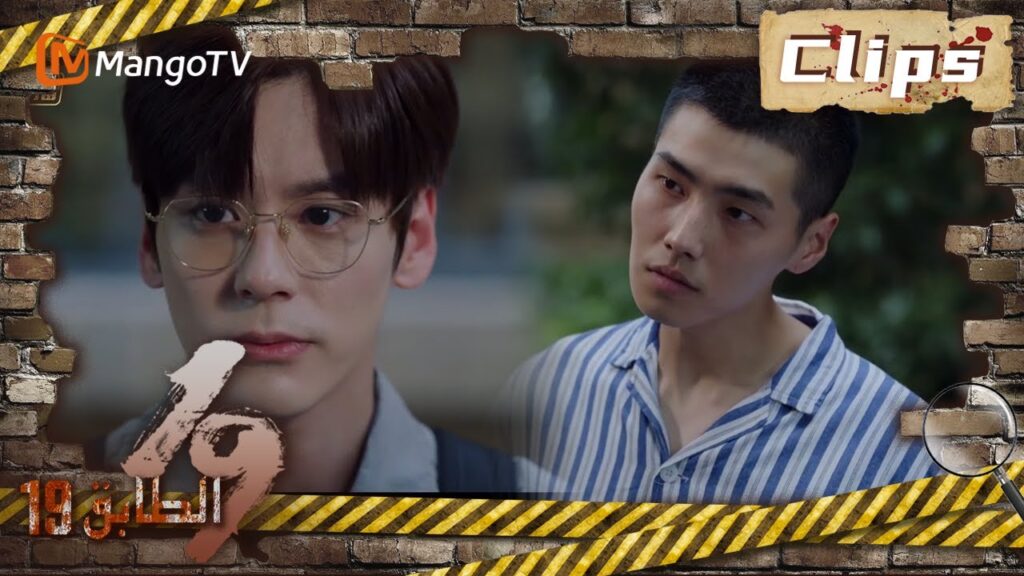 19th Floor | لقد خرج هيير من المستشفى بصحة جيدة؟  | MangoTV Arabic