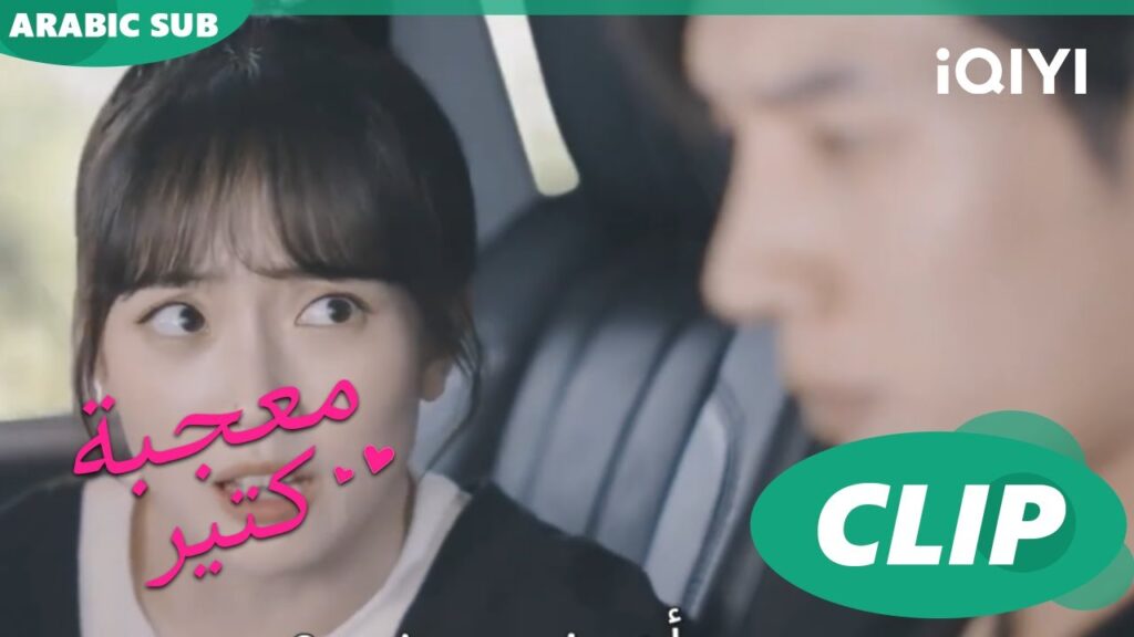 هنتجوز و لا ايه؟ | معجبة كتير Have a crush on You | الحلقة 5 | iQIYI Arabic