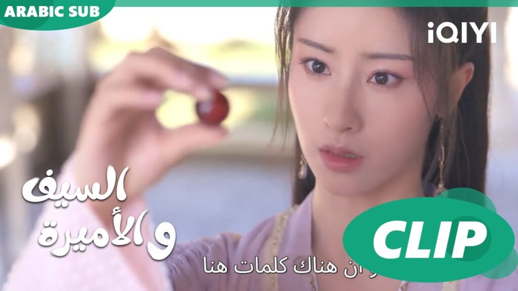 🗡️💗اسيرة النوم | الأميرة و السيف Sword and Fairy 4 | الحلقة 8 | iQIYI Arabic