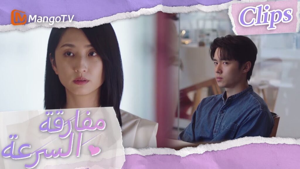 الجميع في الشركة ألقى اللوم على شين شي | We Go Fast On Trust | MangoTV Arabic