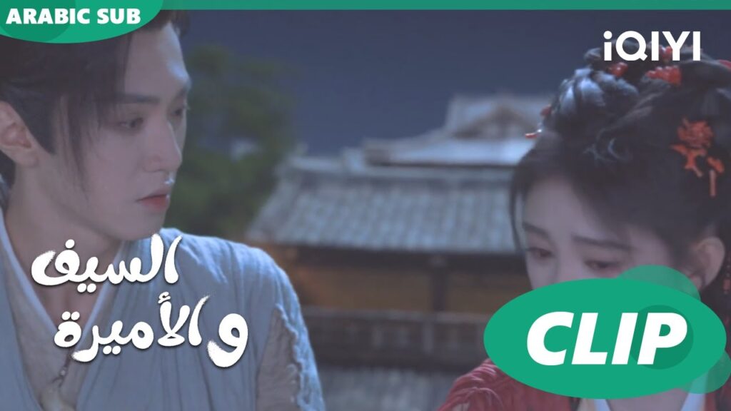 🗡️💗احارب من اجلك | الأميرة و السيف Sword and Fairy 4 | الحلقة 8 | iQIYI Arabic