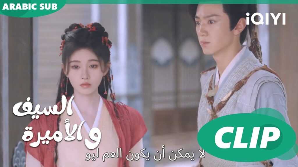 🗡️💗وافقت على الرحلة | الأميرة و السيف Sword and Fairy 4 | الحلقة 7 | iQIYI Arabic