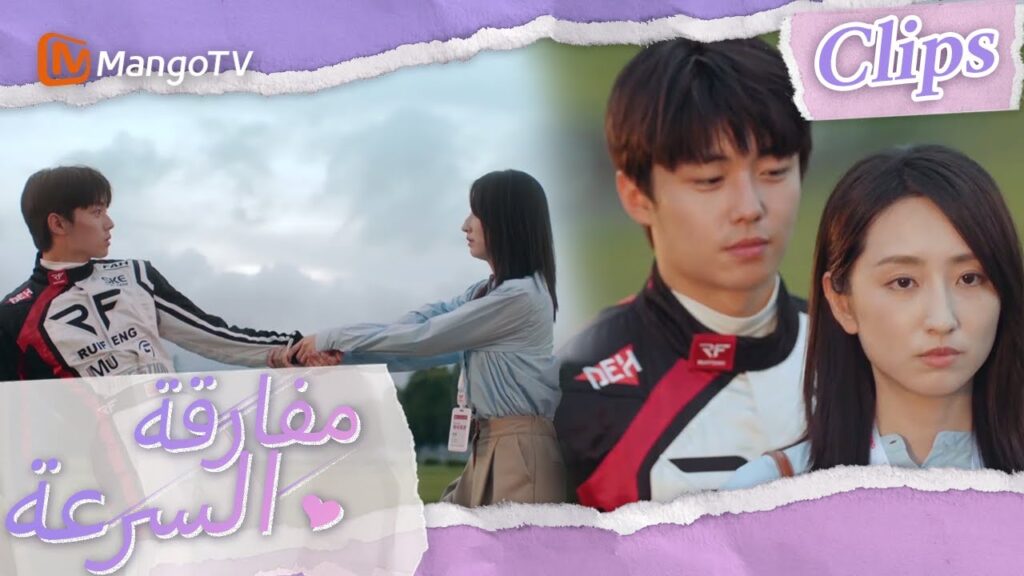 قامت تشين شي بتعديل بيانات سباق تشين موباي | We Go Fast On Trust | MangoTV Arabic