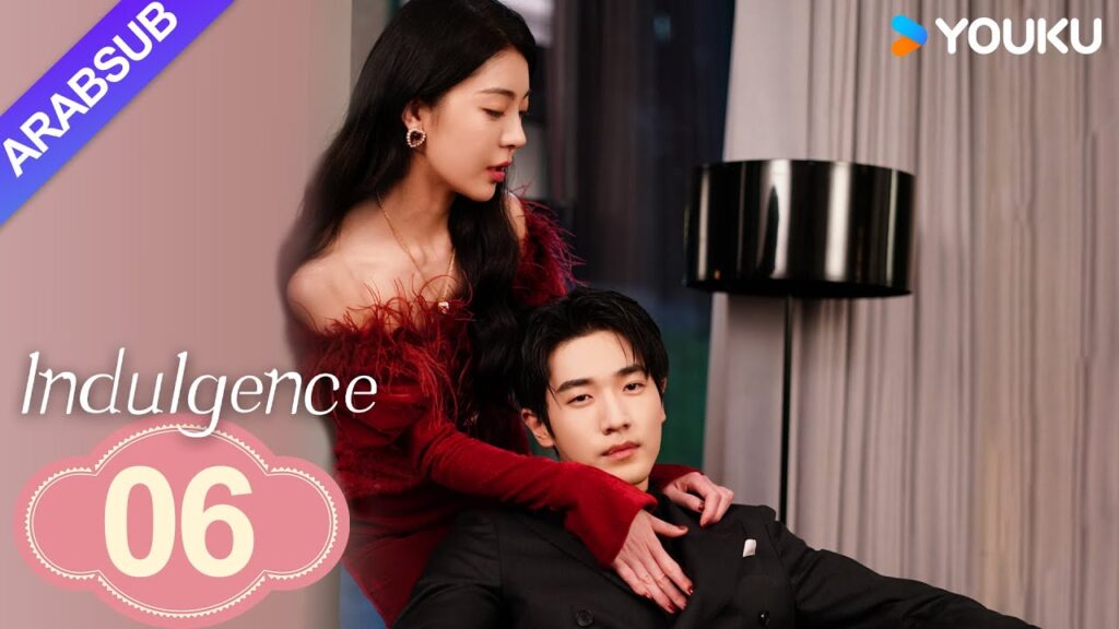 "الانغماس"｜Indulgence｜الحلقة 06｜أحبة الطفولة أصبحوا "الأخت والأخ"! ؟｜مسلسل حب رومانسي｜YOUKU