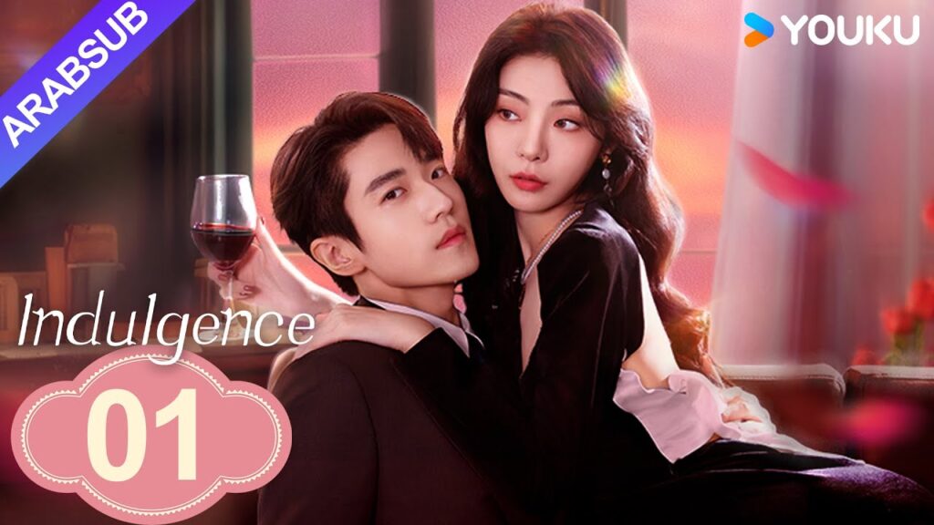 “الانغماس”|Indulgence|الحلقة 01|أحبة الطفولة أصبحوا “الأخت والأخ”! ؟|مسلسل حب رومانسي|YOUKU "الانغماس"|Indulgence|الحلقة 01|أحبة الطفولة أصبحوا "الأخت والأخ"! ؟|مسلسل حب رومانسي|YOUKU