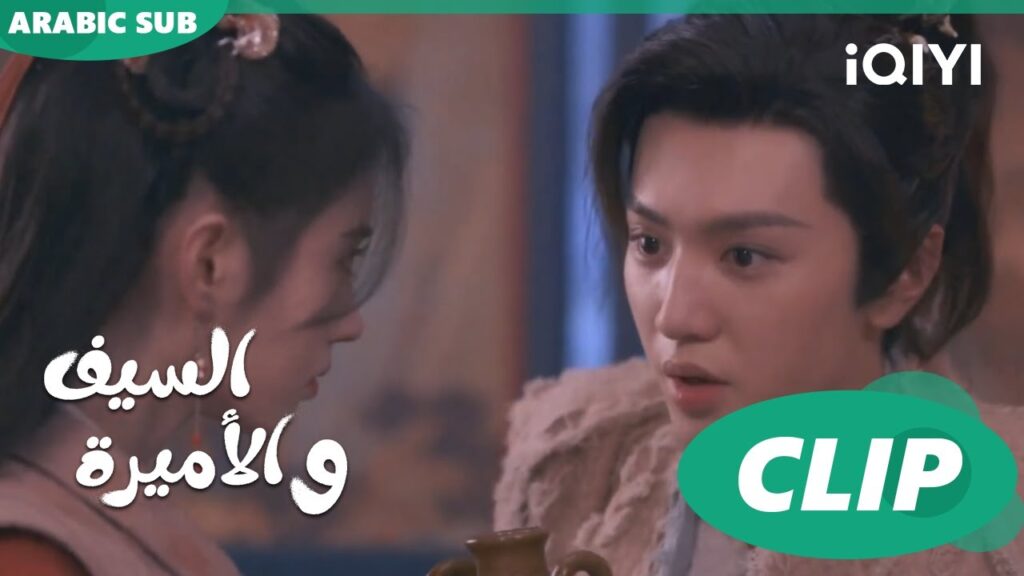🗡️💗تعليم السكرانة | الأميرة و السيف Sword and Fairy 4 | الحلقة 4 | iQIYI Arabic
