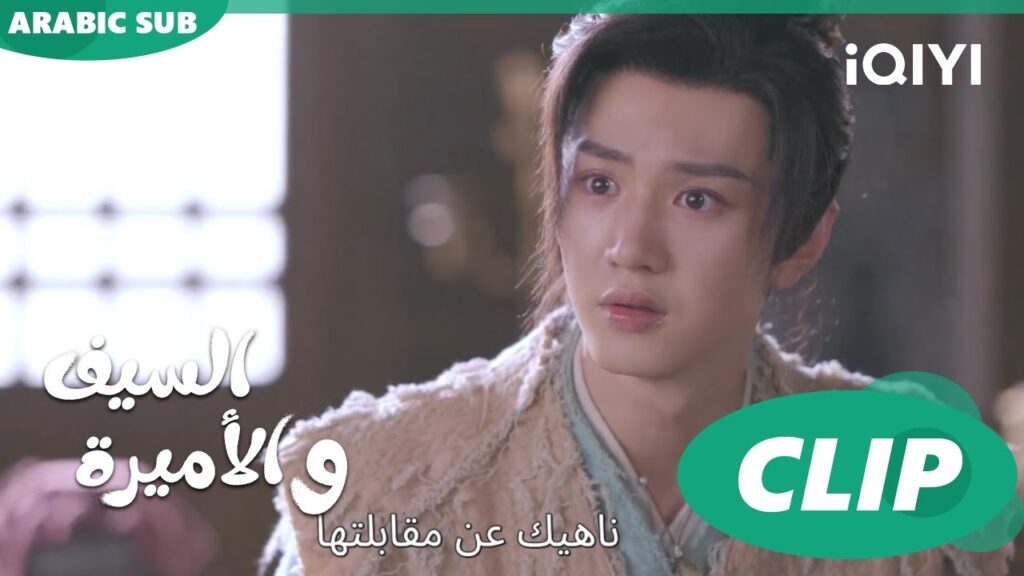 🗡️💗النبيذ الأجمل | الأميرة و السيف Sword and Fairy 4 | الحلقة 4 | iQIYI Arabic