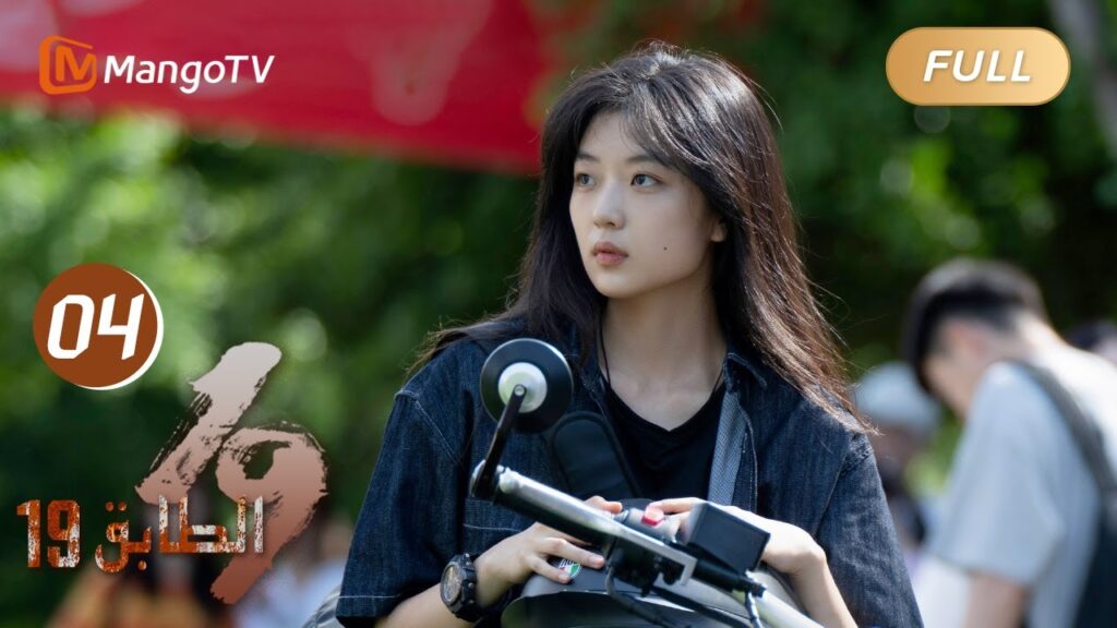 【ترجمة عربية】19th Floor EP04 | تتعلم تشون يو هوية غاو هسين الحقيقية | MangoTV Arabic