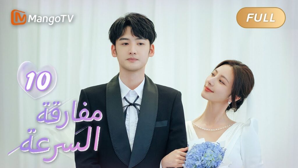 【ترجمة عربية】القطعة الأخيرة من لغز | We Go Fast On Trust EP01 | MangoTV Arabic