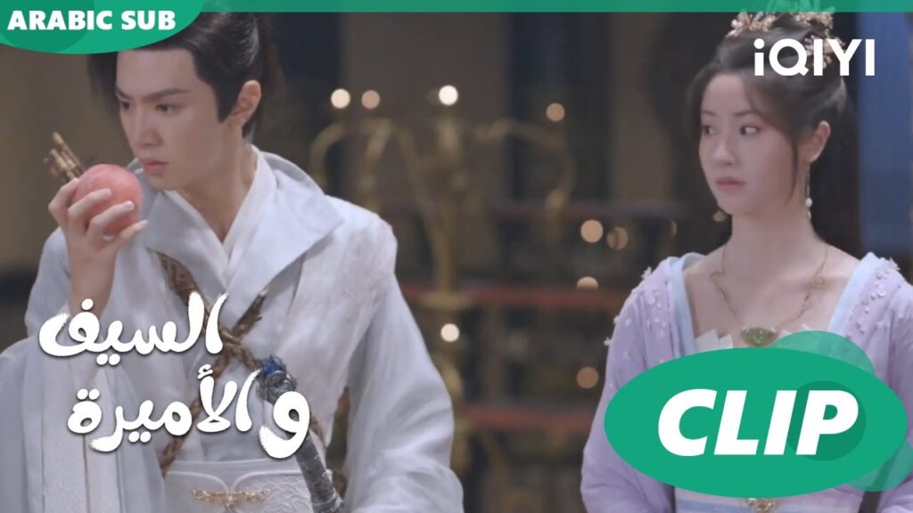 🗡️💗قبور الأمير يونان | الأميرة و السيف Sword and Fairy 4 | الحلقة 5 | iQIYI Arabic