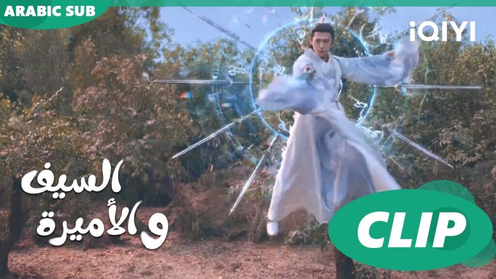 🗡️💗إنقاذ هان لينجشا | الأميرة و السيف Sword and Fairy 4 | الحلقة 3 | iQIYI Arabic 🗡️💗إنقاذ هان لينجشا | الأميرة و السيف Sword and Fairy 4 | الحلقة 3 | iQIYI Arabic