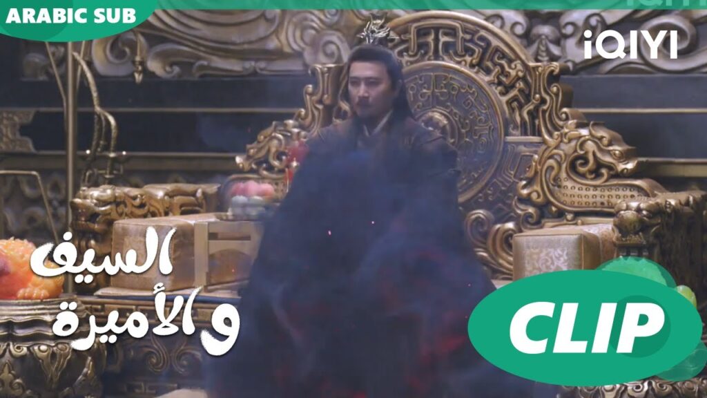 🗡️💗النبيذ المسموم | الأميرة و السيف Sword and Fairy 4 | الحلقة 5 | iQIYI Arabic 🗡️💗النبيذ المسموم | الأميرة و السيف Sword and Fairy 4 | الحلقة 5 | iQIYI Arabic