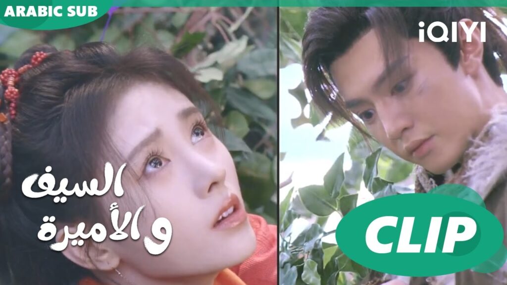 انتى طلعتيلى منين؟ | الأميرة و السيف Sword and Fairy 4 | الحلقة 1 | iQIYI Arabic