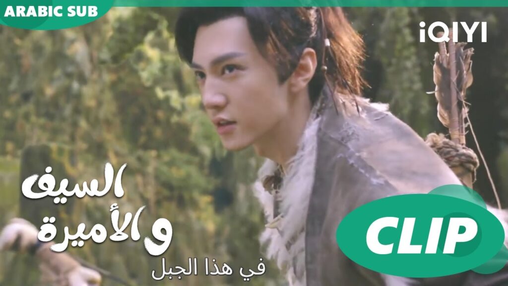 أخذت منك سيفك | الأميرة و السيف Sword and Fairy 4 | الحلقة 2 | iQIYI Arabic