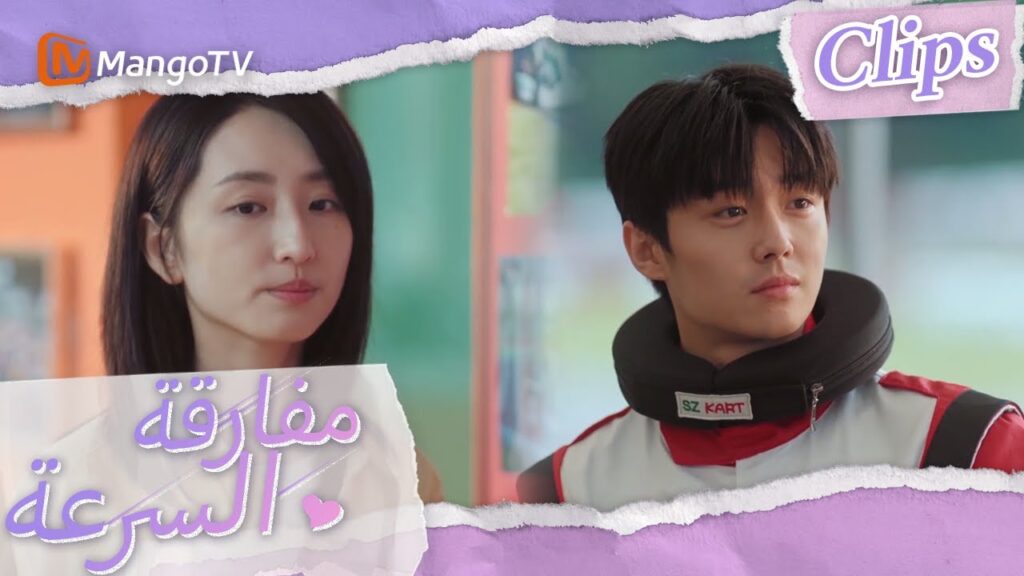 رافقت شين شي شياوباي لممارسة مهارات القيادة | We Go Fast On Trust | MangoTV Arabic