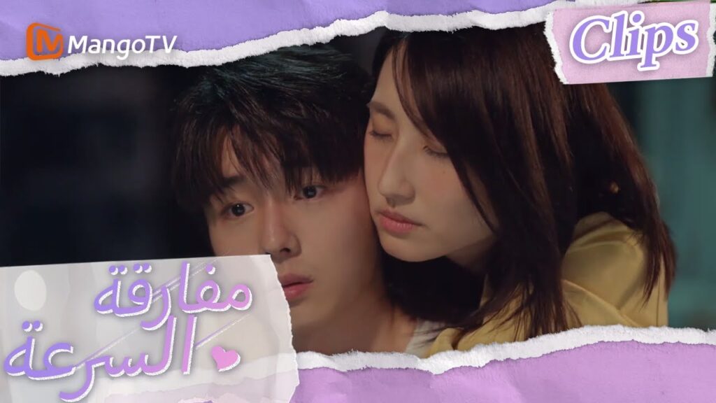 تشين موباي يحمل شين شي المخمور إلى المنزل على ظهره | We Go Fast On Trust | MangoTV Arabic