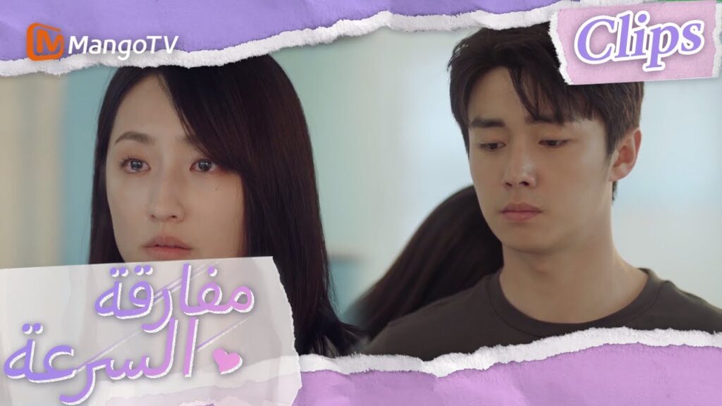 انحنيت شين شي على تشن موباي وبكيت بصمت | We Go Fast On Trust | MangoTV Arabic