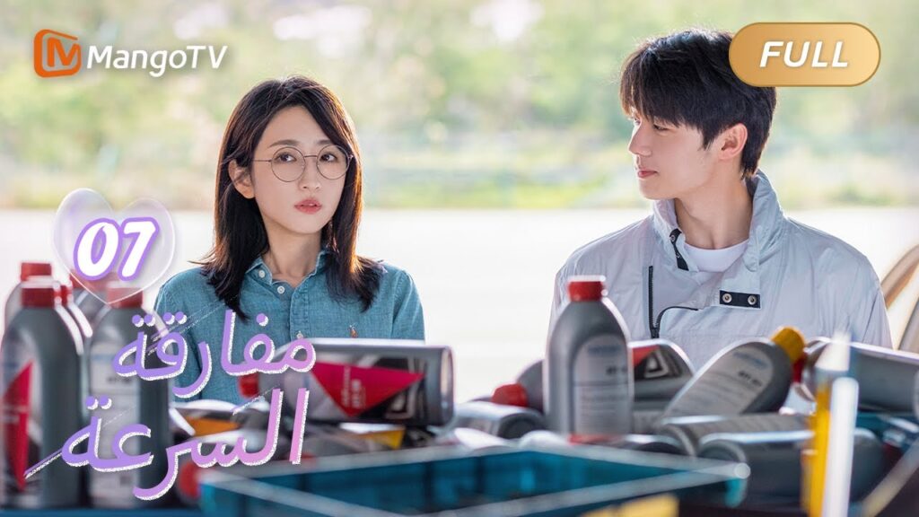 【ترجمة عربية】أشكركم على احترام كل قرار أتخذه | We Go Fast On Trust EP07 | MangoTV Arabic