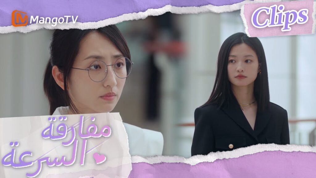 تدفع تشين موفي تكاليف العملية الجراحية لوالدة شين شي | We Go Fast On Trust | MangoTV Arabic