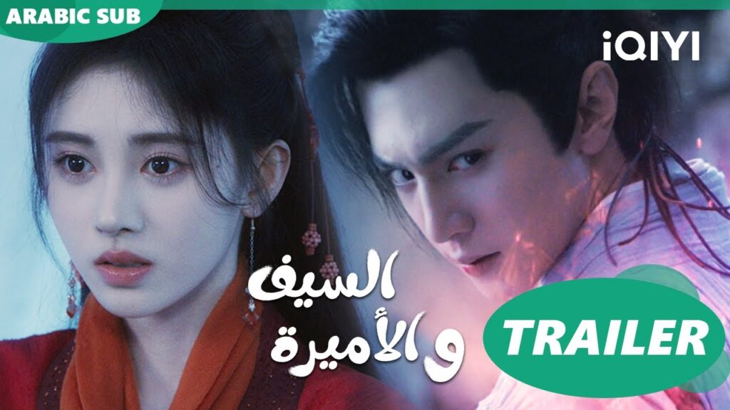 Sword and Fairy TRAILER | iQIYI Arabic