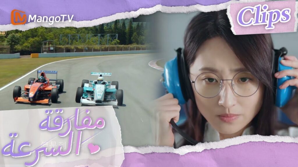 كان لسيارة تشين موباي إطار مثقوب قبل خط النهاية؟ | We Go Fast On Trust | MangoTV Arabic