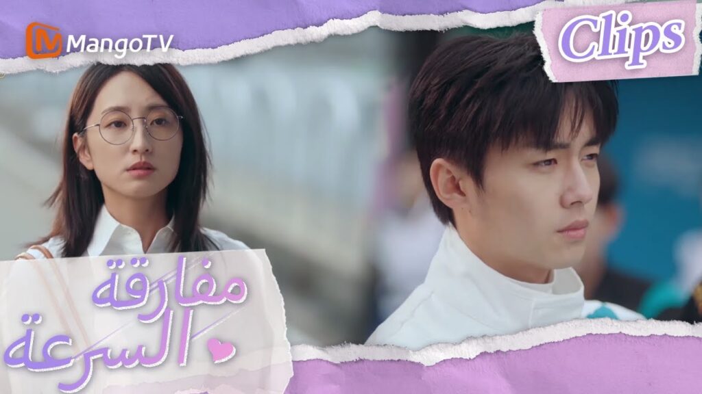 قرر الحكم أن تشين موباي هو البطل | We Go Fast On Trust | MangoTV Arabic قرر الحكم أن تشين موباي هو البطل | We Go Fast On Trust | MangoTV Arabic