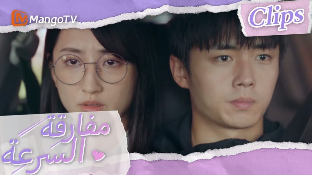 قاد شياو باي مسرعا لنقل شين شي إلى المستشفى | We Go Fast On Trust | MangoTV Arabic