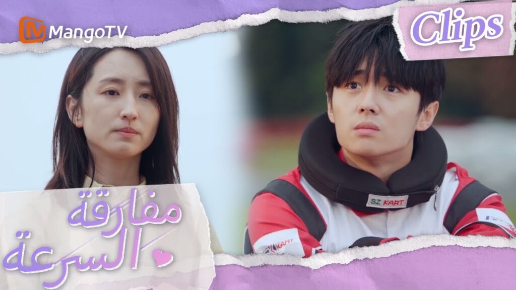 كان تشين موباي غاضبًا بسبب أساليب تدريب شين شي | We Go Fast On Trust | MangoTV Arabic