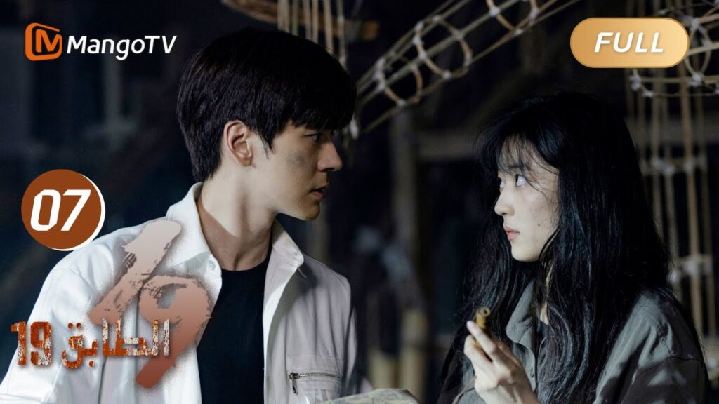 【ترجمة عربية】19th Floor EP07 | وقع تشون يو وغاو هسين عقدًا للعبة الطابق التاسع عشر | MangoTV Arabic