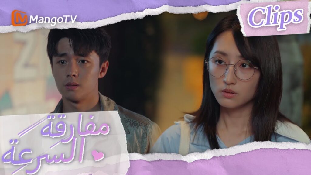 تعرضت شين شي لخداع المال ، وجاء شياو باي للمساعدة | We Go Fast On Trust | MangoTV Arabic تعرضت شين شي لخداع المال ، وجاء شياو باي للمساعدة | We Go Fast On Trust | MangoTV Arabic