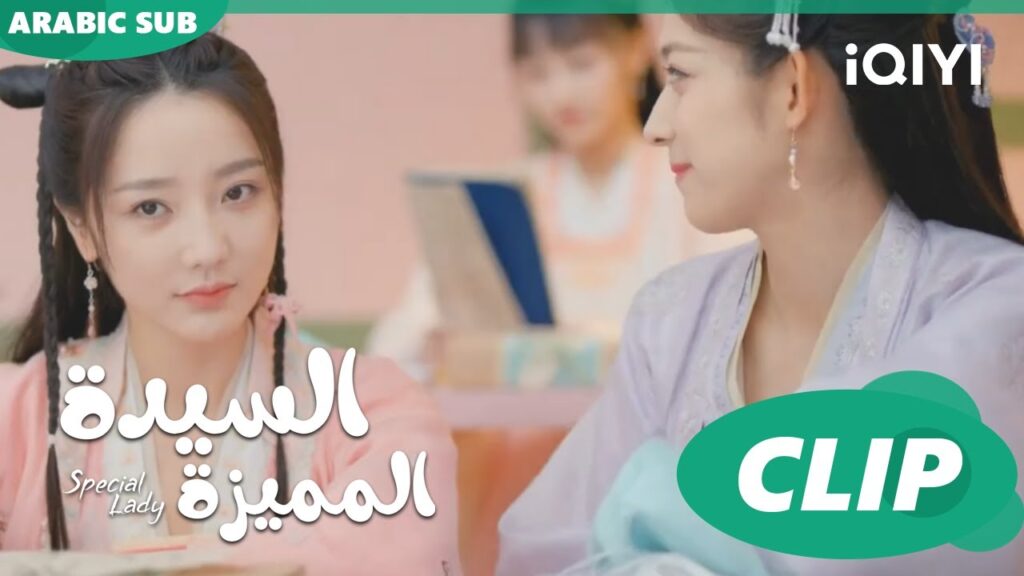 تساعدنى فى دراستى | السيدة المميزة Special Lady | الحلقة 19 | iQIYI Arabic