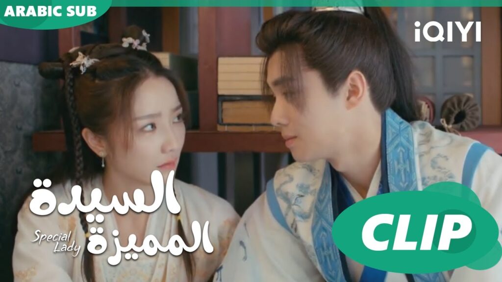 فسخنا الخطوبة | السيدة المميزة Special Lady | الحلقة 19 | iQIYI Arabic فسخنا الخطوبة | السيدة المميزة Special Lady | الحلقة 19 | iQIYI Arabic