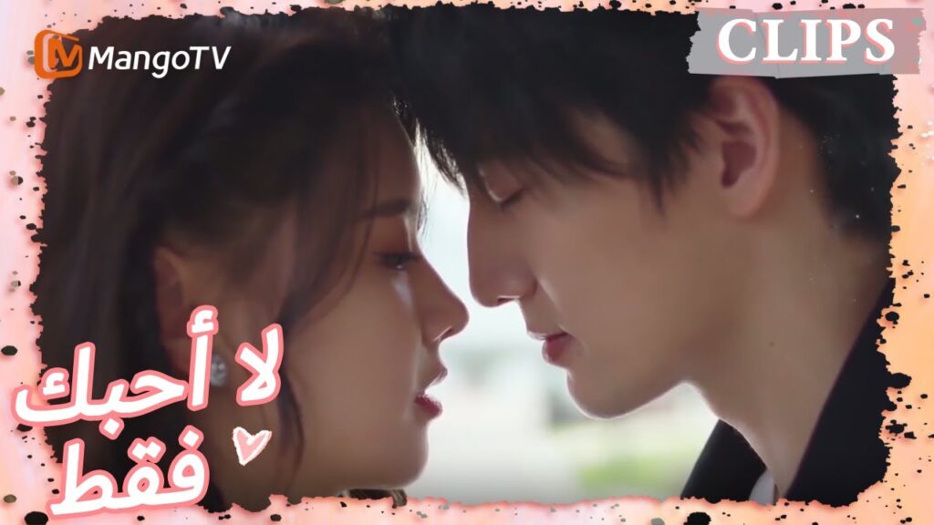 يعلن المخرج لو ودينغدينج علاقتهما للعامة | I May Love You | MangoTV Arabic