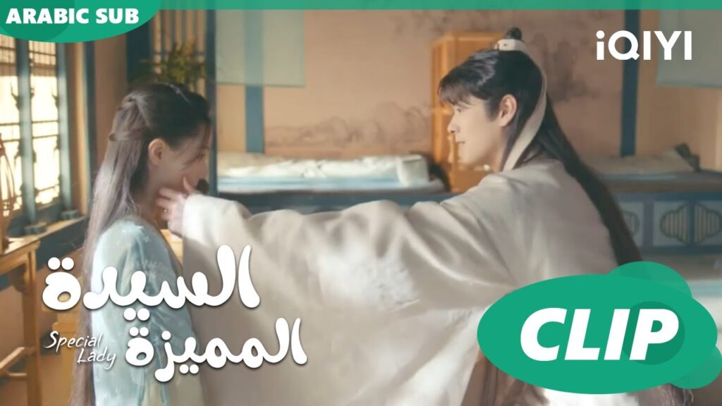لمسة على خدى | السيدة المميزة Special Lady | الحلقة 18 | iQIYI Arabic