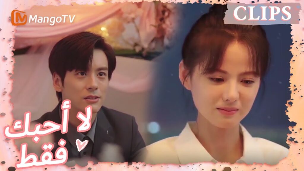 يتقدم تانغ يو لخطبة تانغ شين بشكل رومانسي | I May Love You | MangoTV Arabic