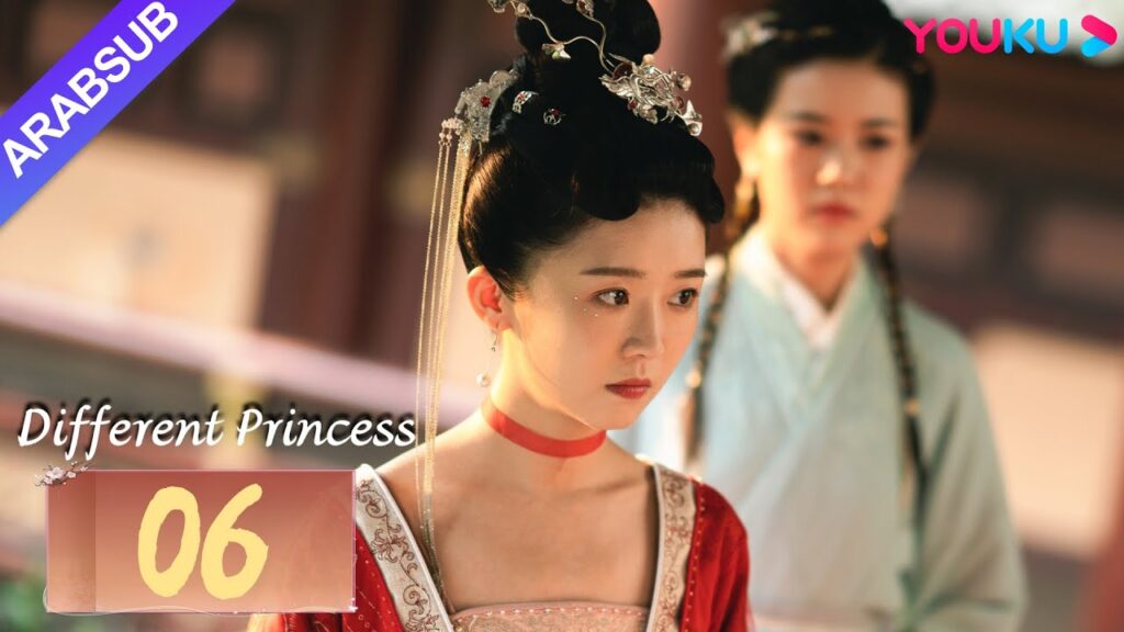 "أميرة مختلفة"｜Different Princess｜الحلقة 06｜سونغ يرين/سون زوجون｜مسلسل الحب والتاريخ｜YOUKU