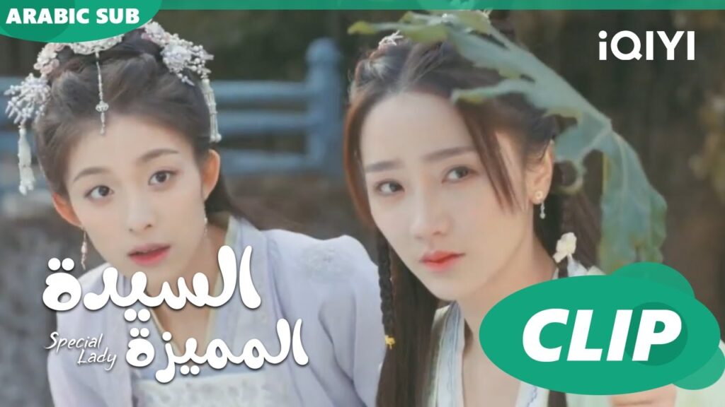 ريحى بالك | السيدة المميزة Special Lady | الحلقة 14 | iQIYI Arabic