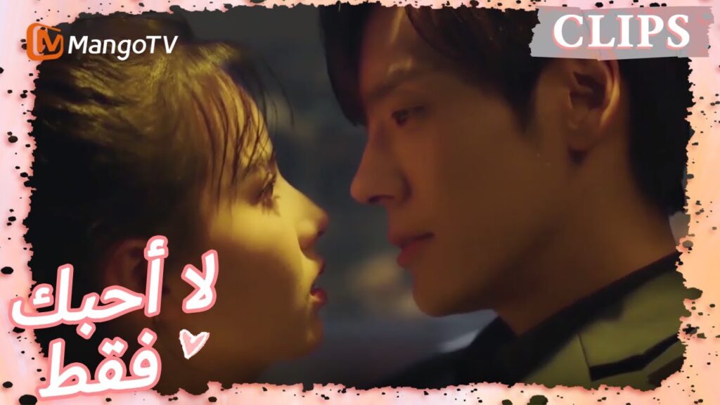 تانغ شين في حالة سكر وقبل تانغ يو بحماس | I May Love You | MangoTV Arabic