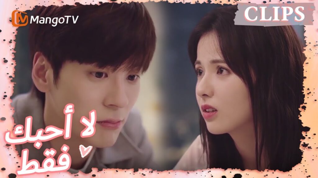 سأل تانغ يو تانغ شين كيف يقترح؟ | I May Love You | MangoTV Arabic