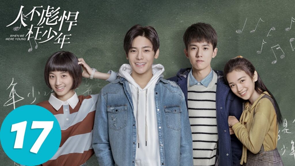 المسلسل الصيني عندما كنا صغارًا “When We Were Young “17 الحلقة | WeTV المسلسل الصيني عندما كنا صغارًا "When We Were Young "17 الحلقة | WeTV